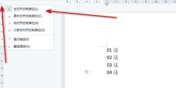 WPS 文字制表位设置