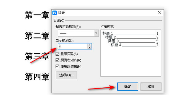 WPS 文字制表位设置