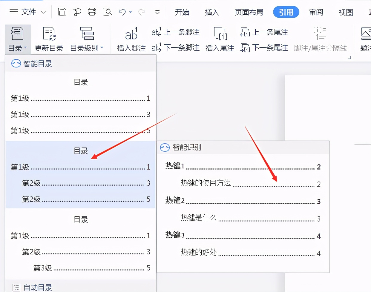 WPS 文字制表位设置