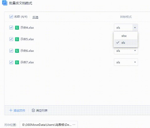 WPS 批量转格式！
