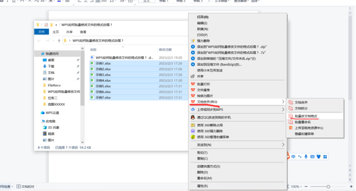 WPS 批量转格式！