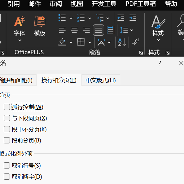 WPS 文档文字自动换行（不拆分英文单词）实操指南