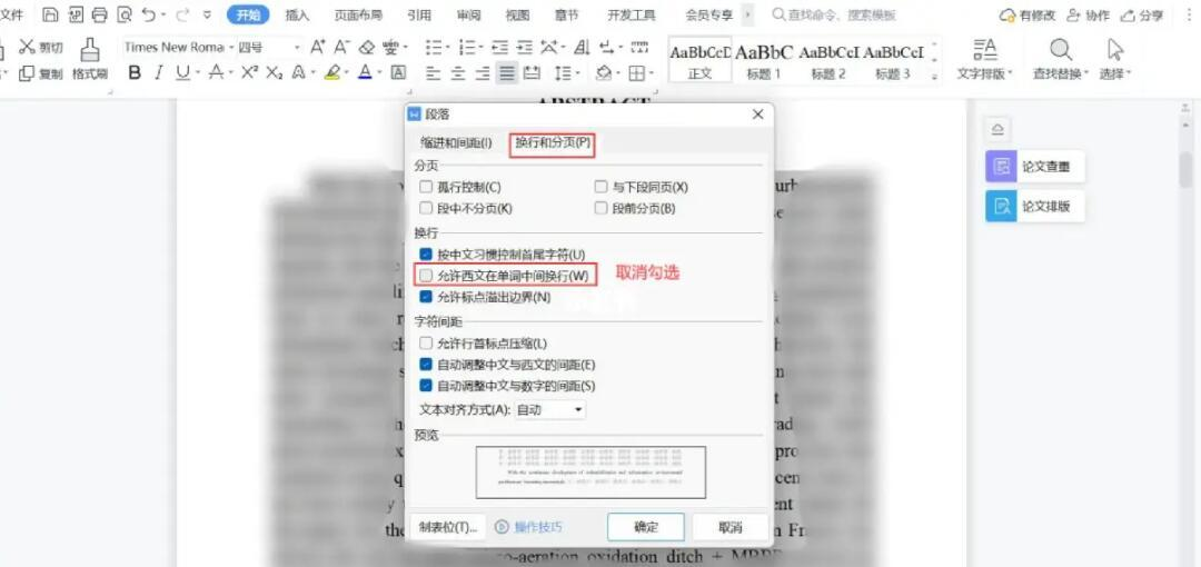 WPS 文档文字自动换行（不拆分英文单词）实操指南